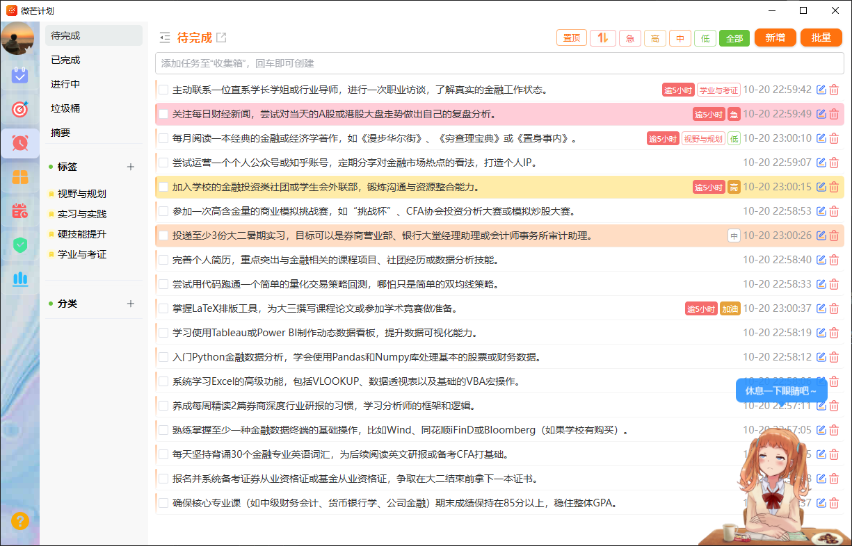微芒计划主界面：左侧为功能菜单，右侧为待办任务列表