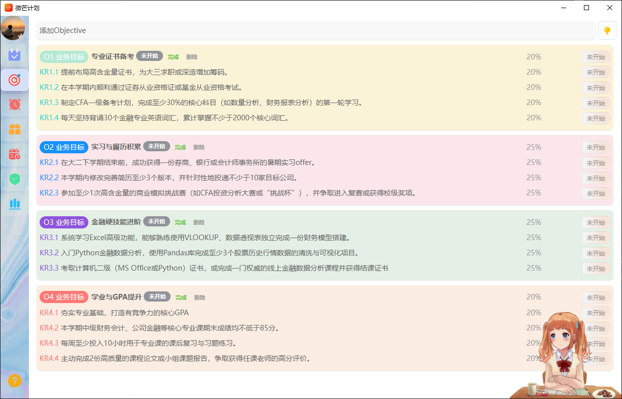 OKR 视图界面：目标与关键结果的拆解与进度