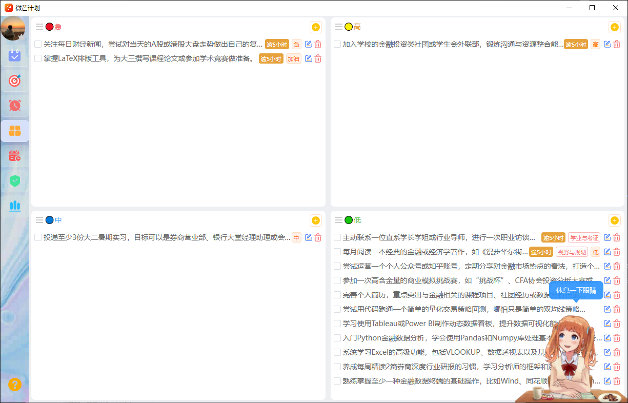 四象限界面：按紧急与重要维度分列的任务视图